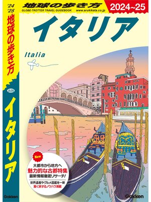 cover image of A09 地球の歩き方 イタリア 2024～2025
